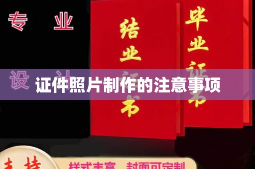 定南证件照片制作的注意事项